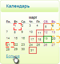 Календарь