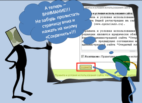 А теперь &ndash; ВНИМАНИЕ!!! Не забудь пролистать страницу вниз и нажать на кнопку «Сохранить»!!!